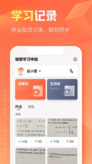 碳氧智能安卓免费版图5