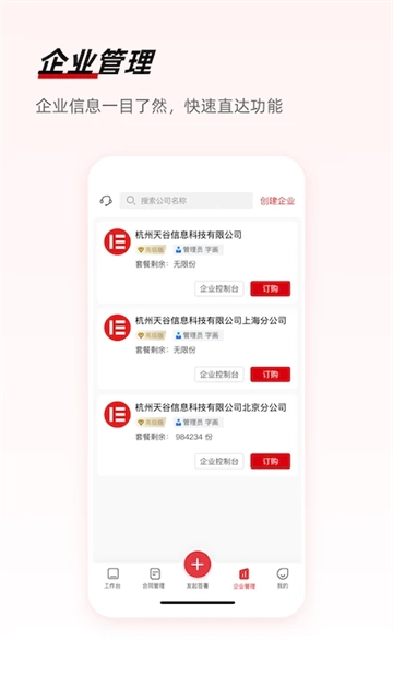 e签宝电子合同无广告版图4
