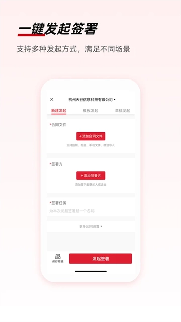 e签宝电子合同无广告版图2