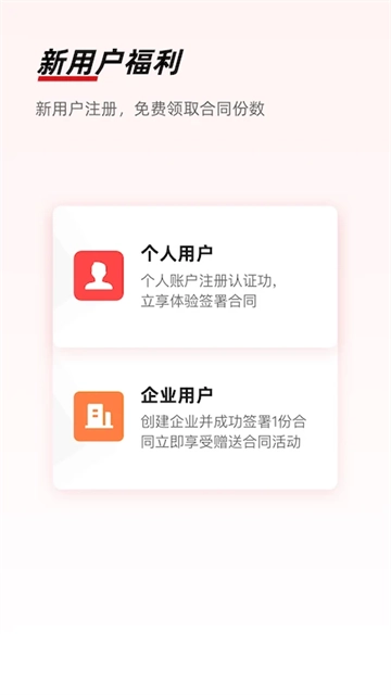 e签宝电子合同无广告版图1