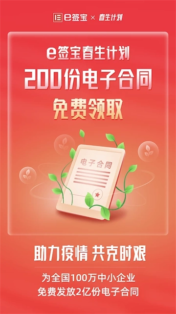 e签宝电子合同无广告版图5