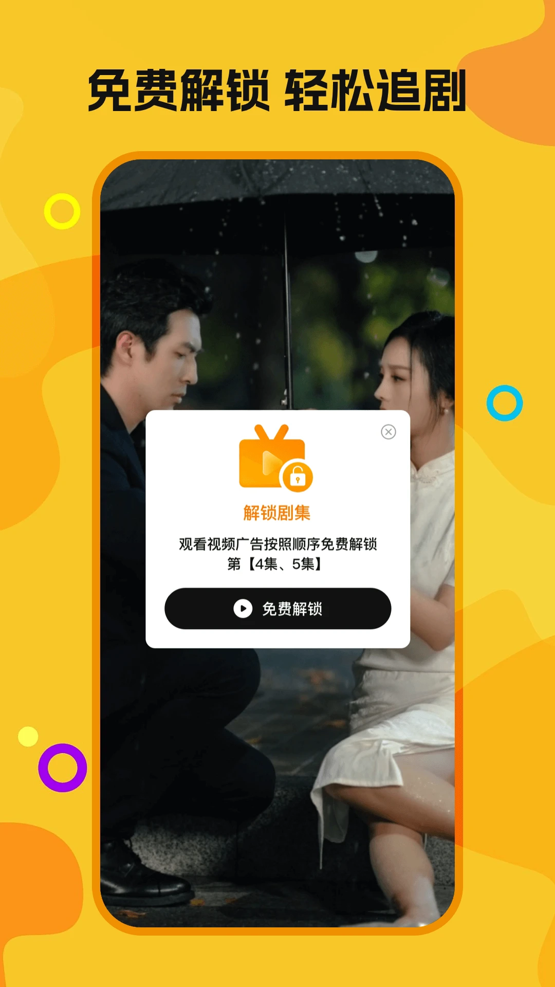 喜欢短剧官方正版图1