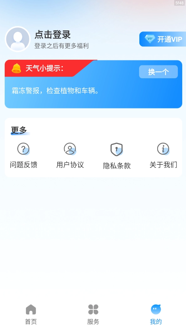 无忧天气本(HiWeather)手机正版图1