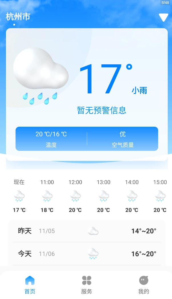 无忧天气本(HiWeather)手机正版图2