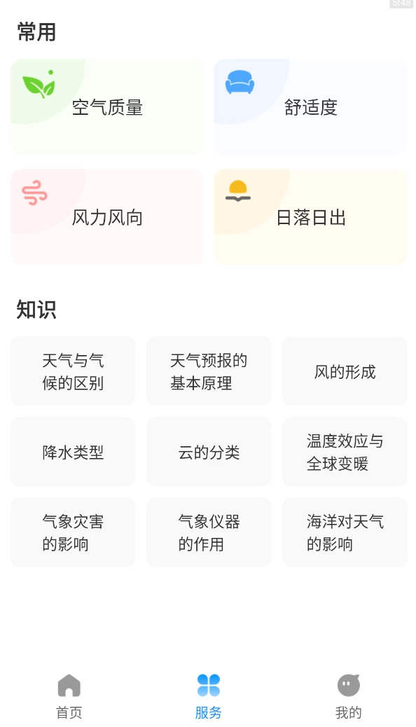 无忧天气本(HiWeather)手机正版图4