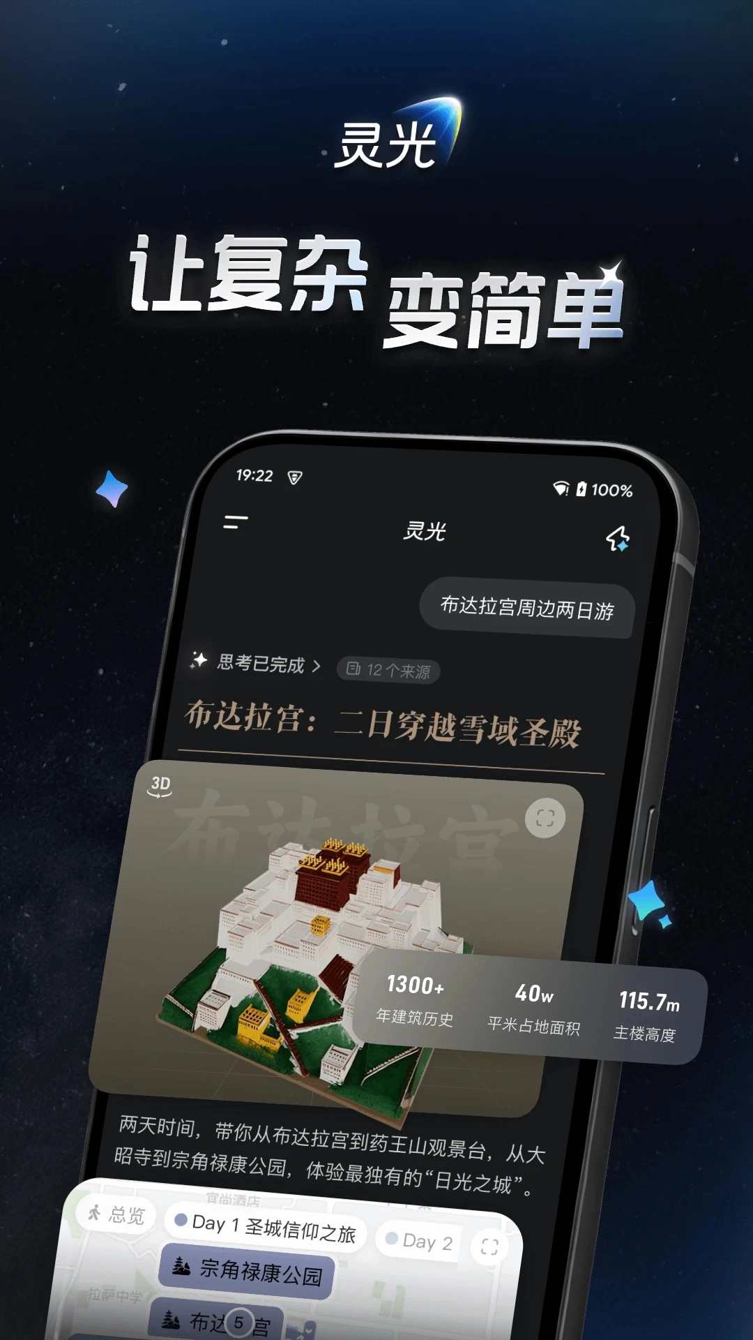 灵光2026安卓免费版图1
