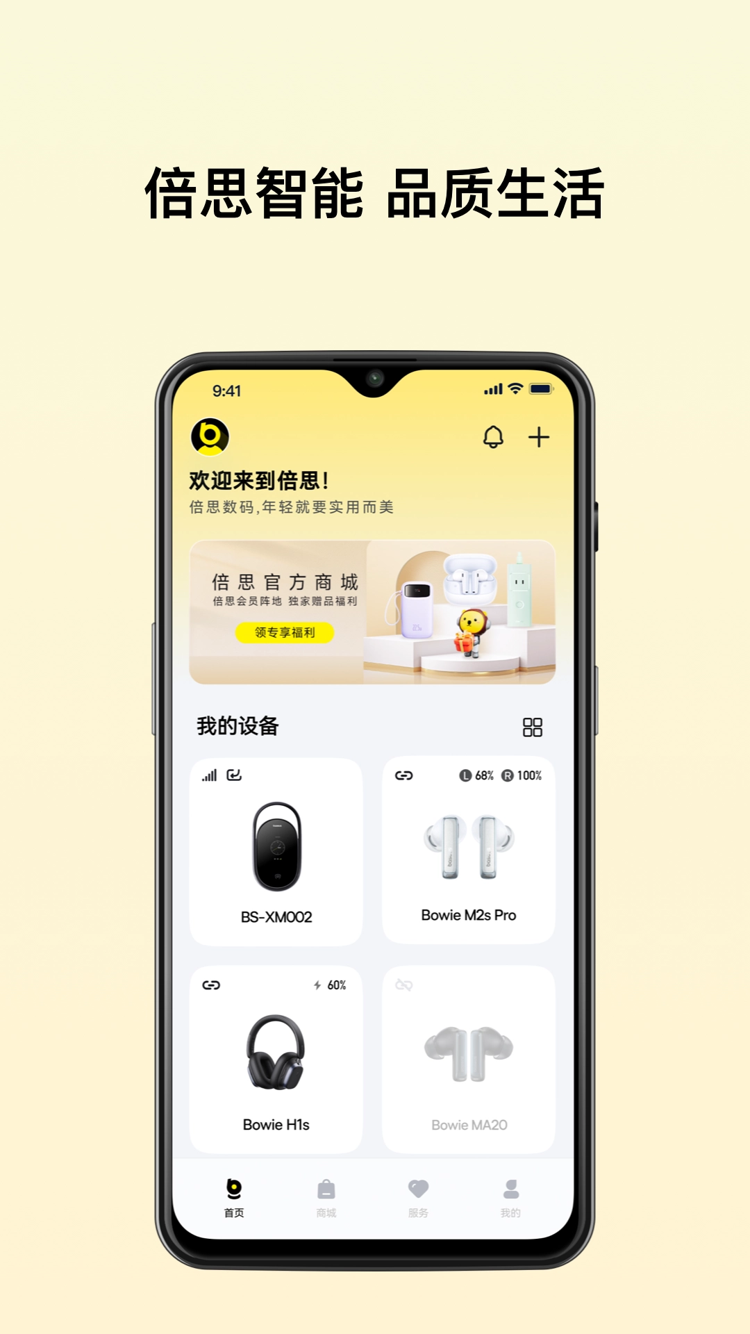 倍思官方正版图2