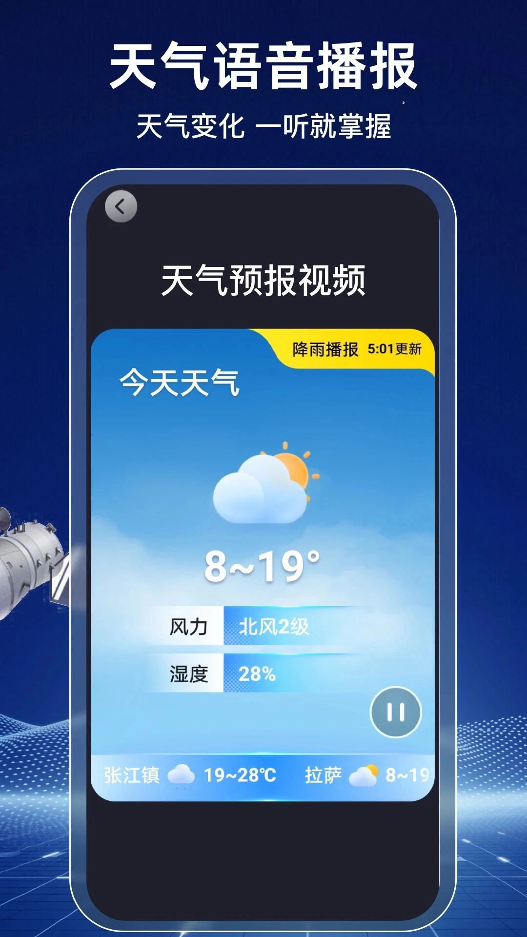 天气预报气象报2026安卓免费版图2