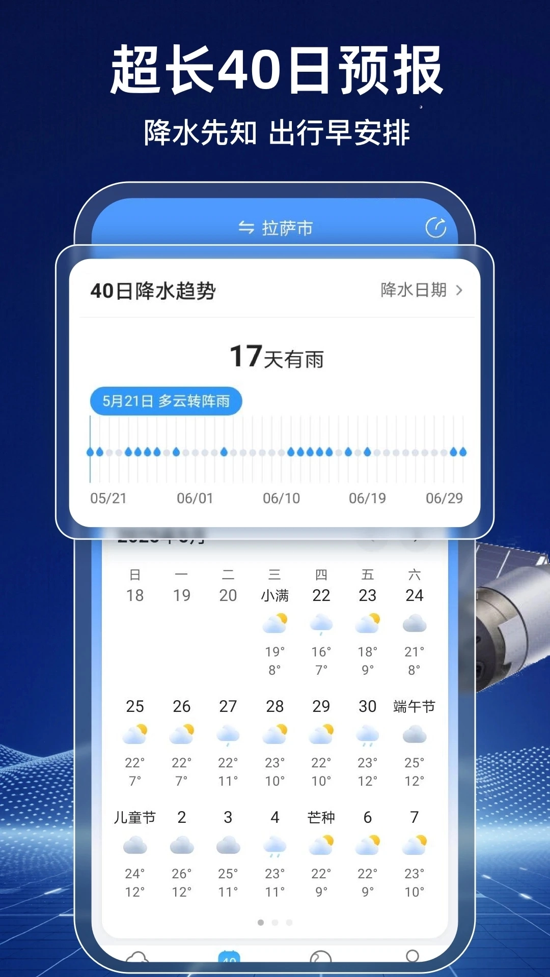 天气预报气象报2026安卓免费版图1