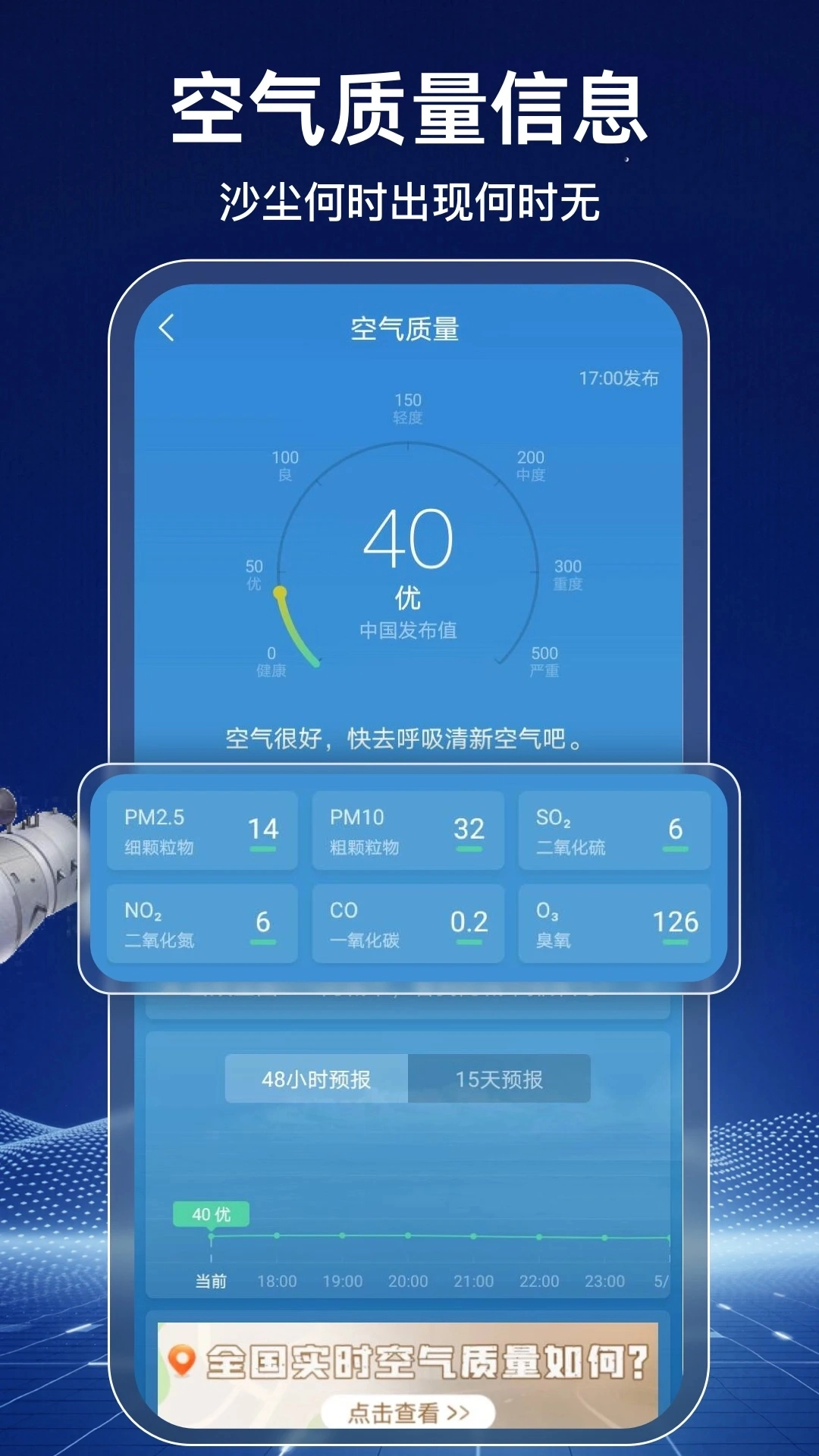 天气预报气象报2026安卓免费版图4