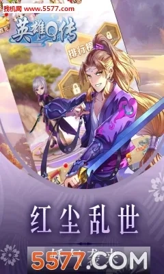 英雄Q传(三国卡牌策略)无广告版图3