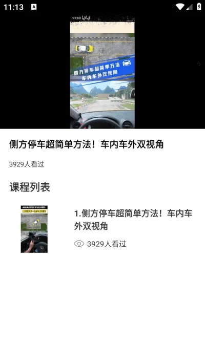 快呀驾考(驾考学习平台)官方最新版图5