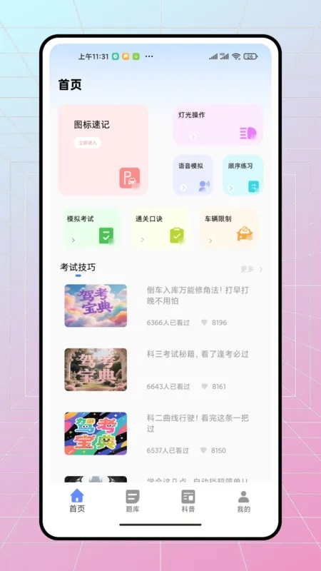 快呀驾考(驾考学习平台)官方最新版图3