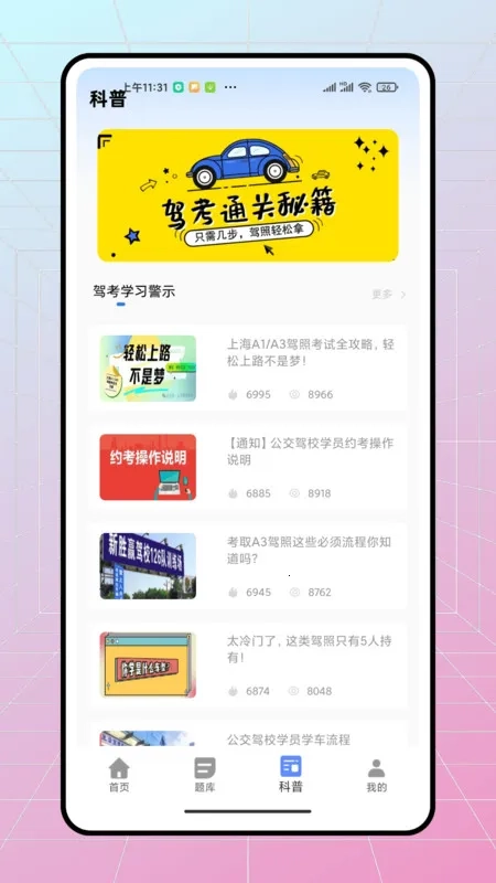 快呀驾考(驾考学习平台)官方最新版图1