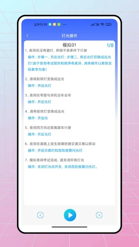 快呀驾考(驾考学习平台)官方最新版图2