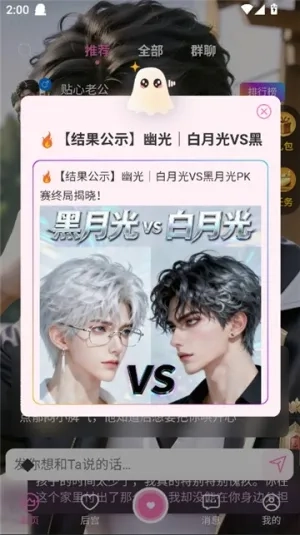 幽光(AI恋爱聊天平台)无广告版图2