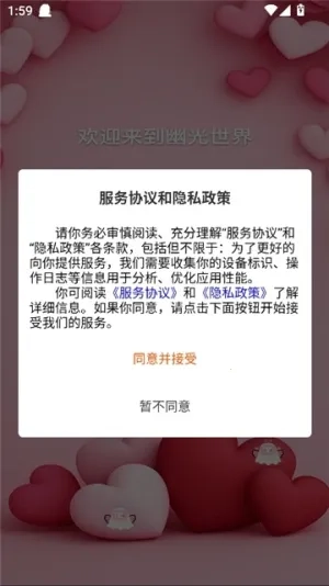 幽光(AI恋爱聊天平台)无广告版图1
