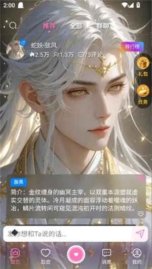 幽光(AI恋爱聊天平台)无广告版图4