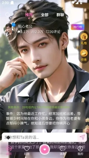 幽光(AI恋爱聊天平台)无广告版图3