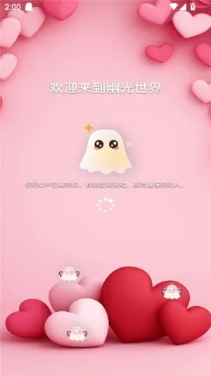 幽光(AI恋爱聊天平台)无广告版图5