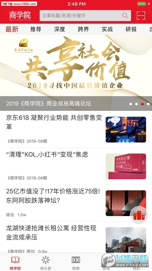 中经商学院(商业知识服务平台)手机最新版图1