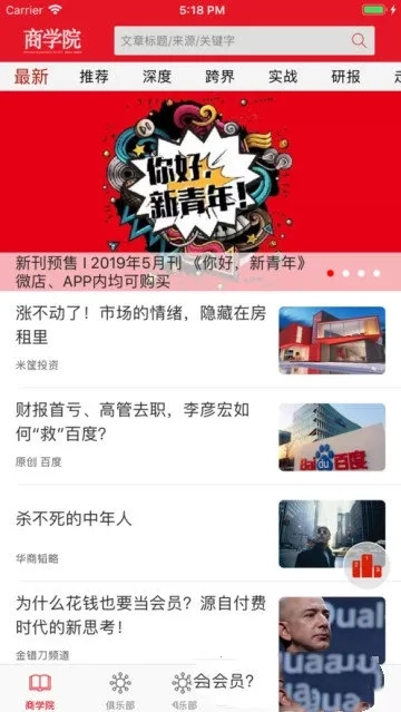 中经商学院(商业知识服务平台)手机最新版图3