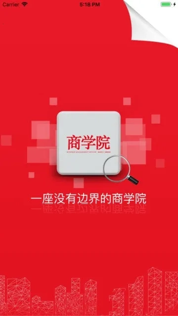 中经商学院(商业知识服务平台)手机最新版图2