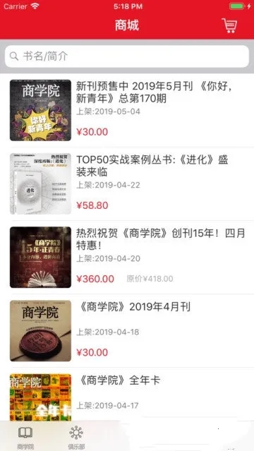 中经商学院(商业知识服务平台)手机最新版图4