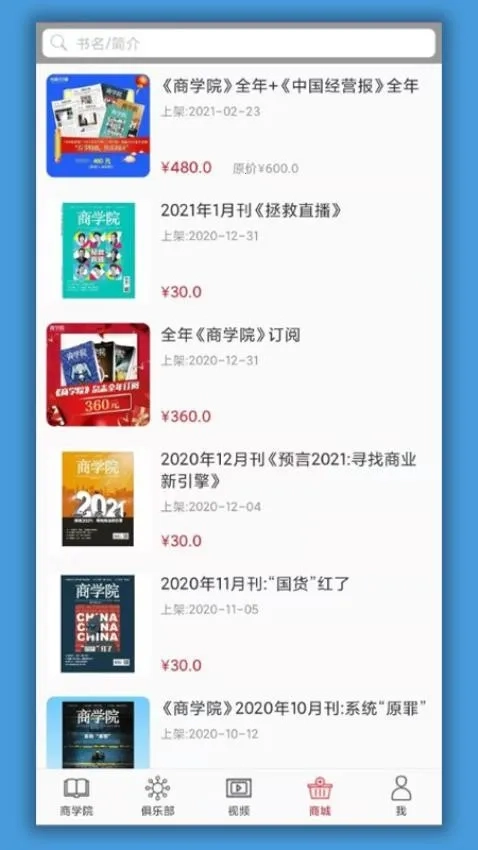 中经商学院(商业知识服务平台)手机最新版图5