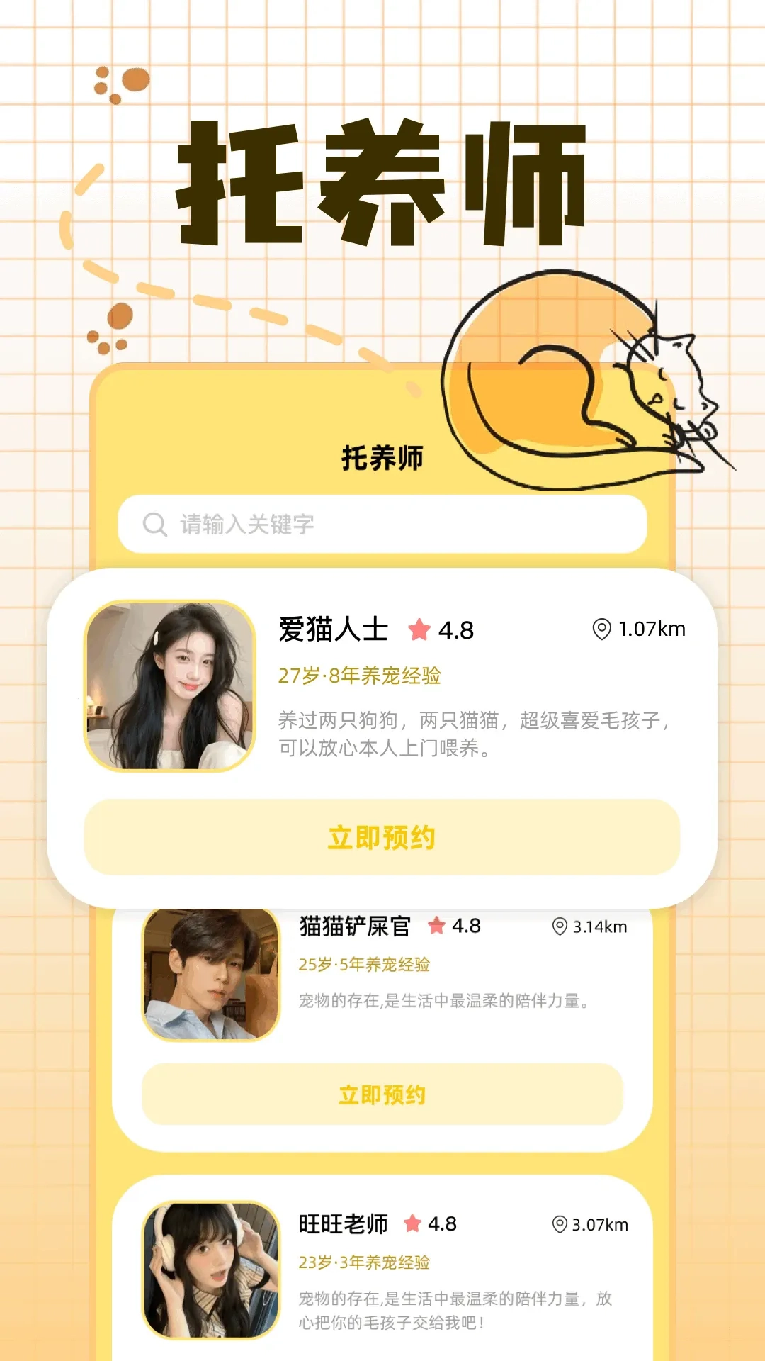 宠物派2026本手机版图2