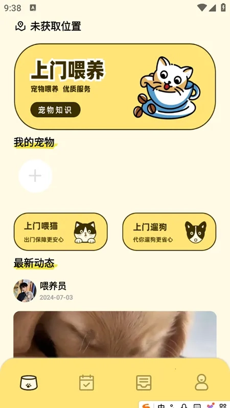 宠物派2026本手机版图4