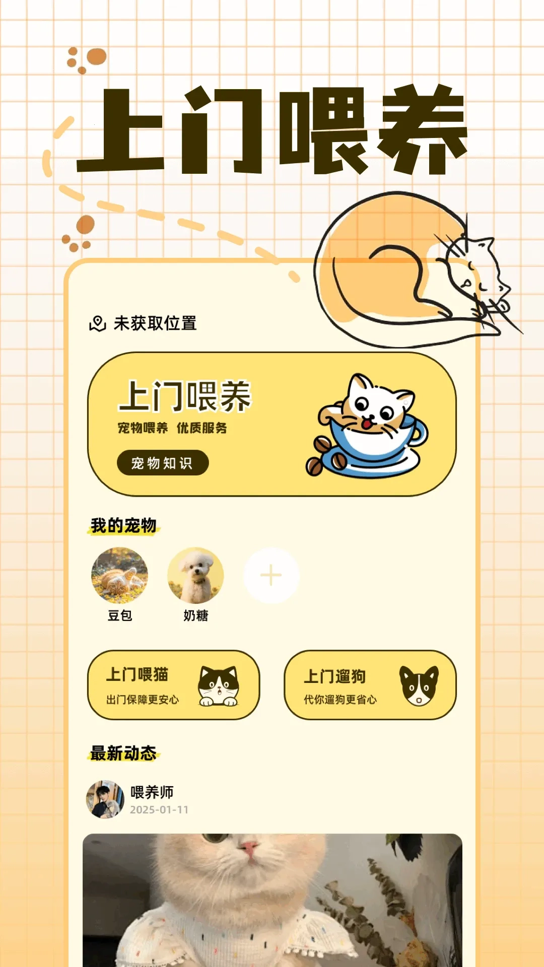 宠物派2026本手机版图3