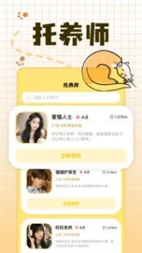 宠物派2026本手机版图5