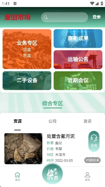 废旧市场最新版图1