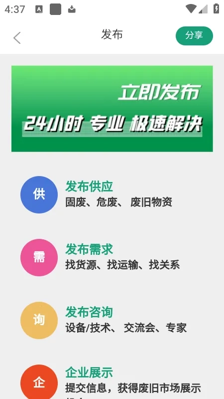 废旧市场最新版图4