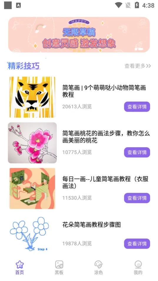 小黑板(绘画写字工具)安卓官方版图3