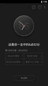 生辰(生命时长记录)免费版图2