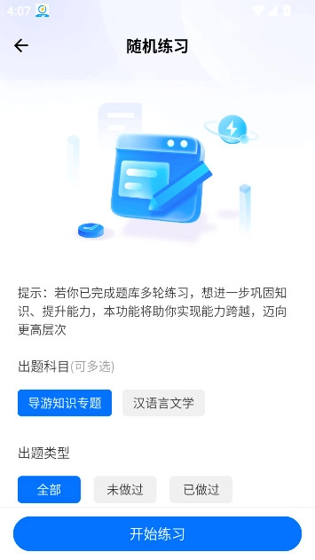 导游证雷大大2026版图6