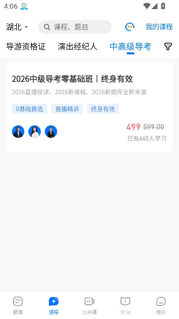 导游证雷大大2026版图2