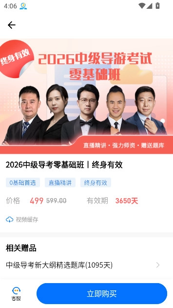 导游证雷大大2026版图5