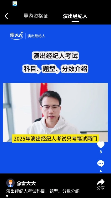 导游证雷大大2026版图3