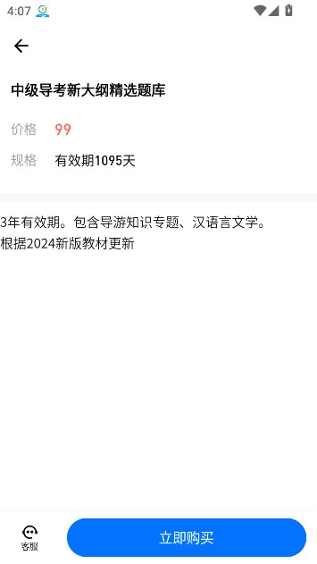 导游证雷大大2026版图7
