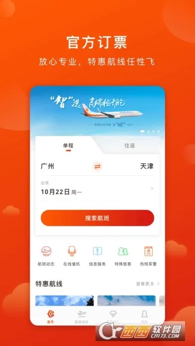 奥凯航空(航空出行服务)官方正版图2