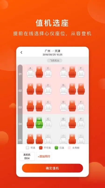 奥凯航空(航空出行服务)官方正版图4