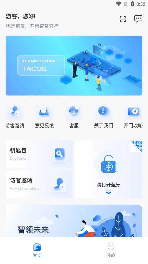 特斯联2026手机版图2