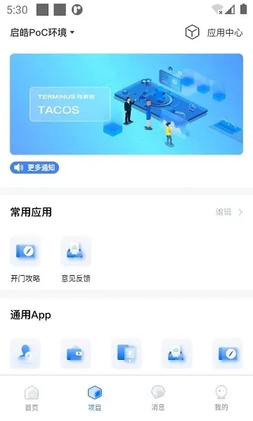 特斯联2026手机版图3