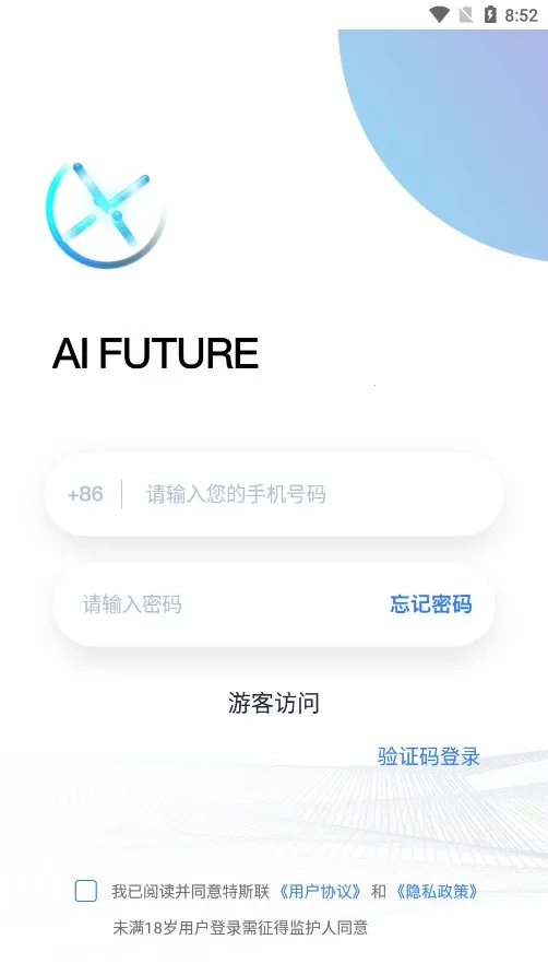 特斯联2026手机版图1