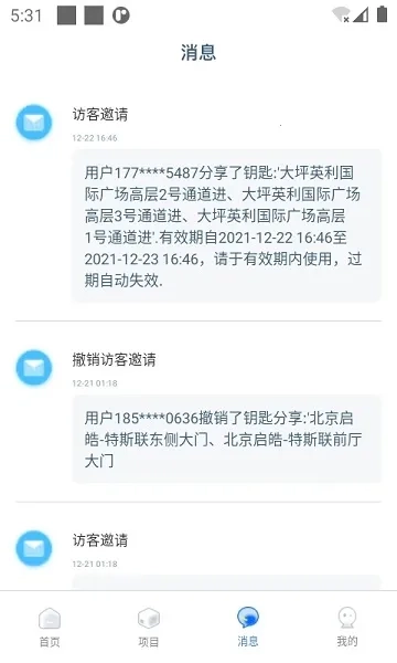 特斯联2026手机版图4