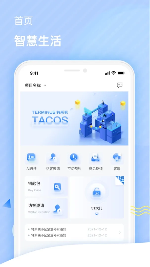 特斯联2026手机版图5