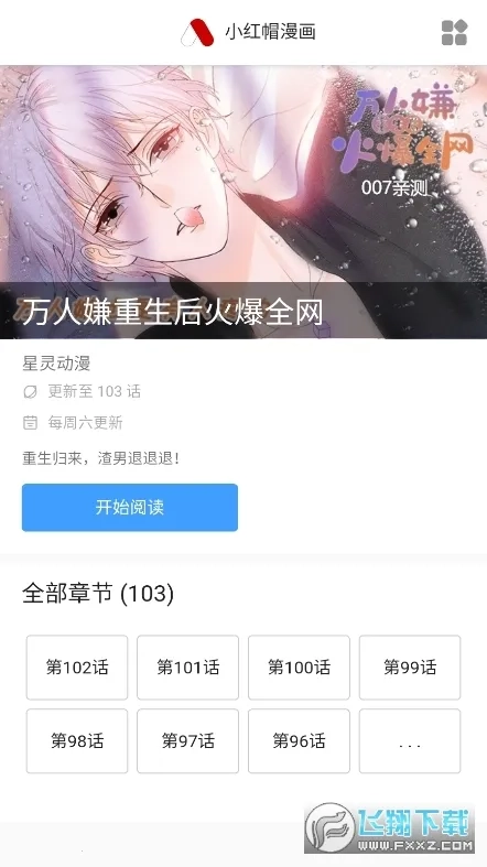南瓜漫画(漫画阅读平台)手机正版图2
